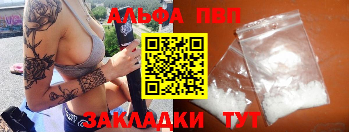 Железногорск  Alpha-PVP СК  Alpha-PVP Соль  A-PVP  A PVP Crystall  Вход с VPN 