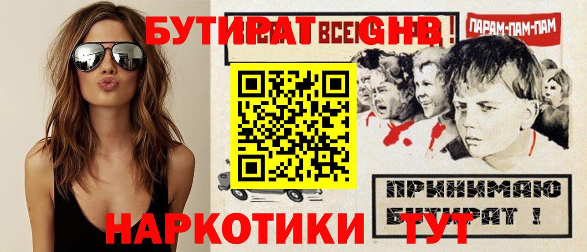Бутират 1.4BDO Железногорск