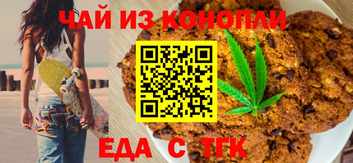 Cannafood конопля  Вход с VPN  Железногорск 