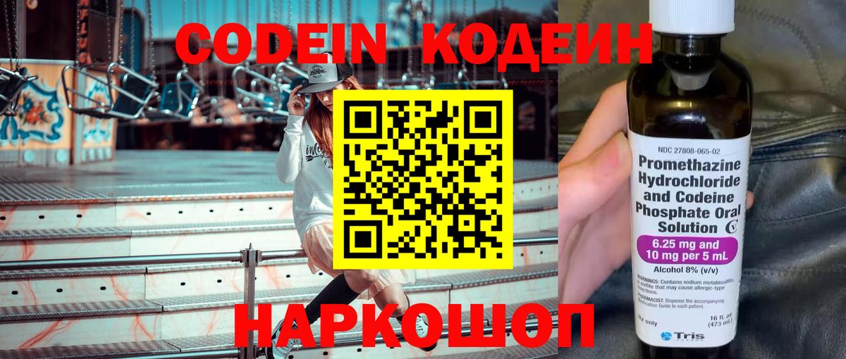Кодеиновый сироп Lean Purple Drank  Кодеиновый сироп Lean Purple Drank  Вход с VPN  Железногорск 