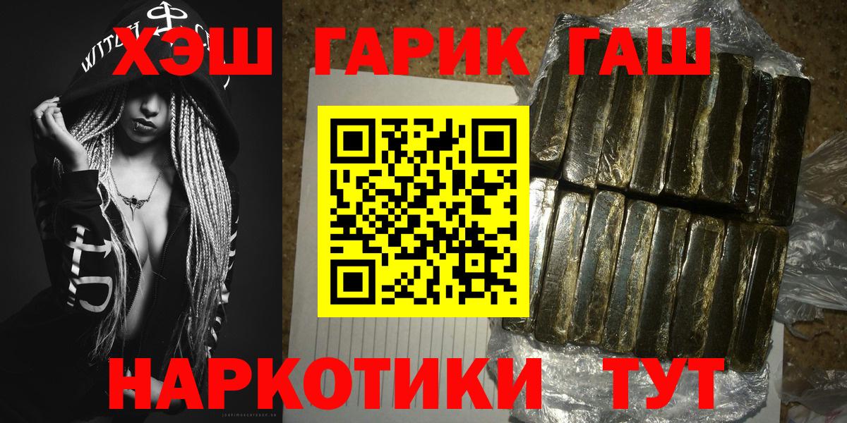 купить закладку  ГАШ Изолятор  Гашиш  Вход с VPN  Железногорск 