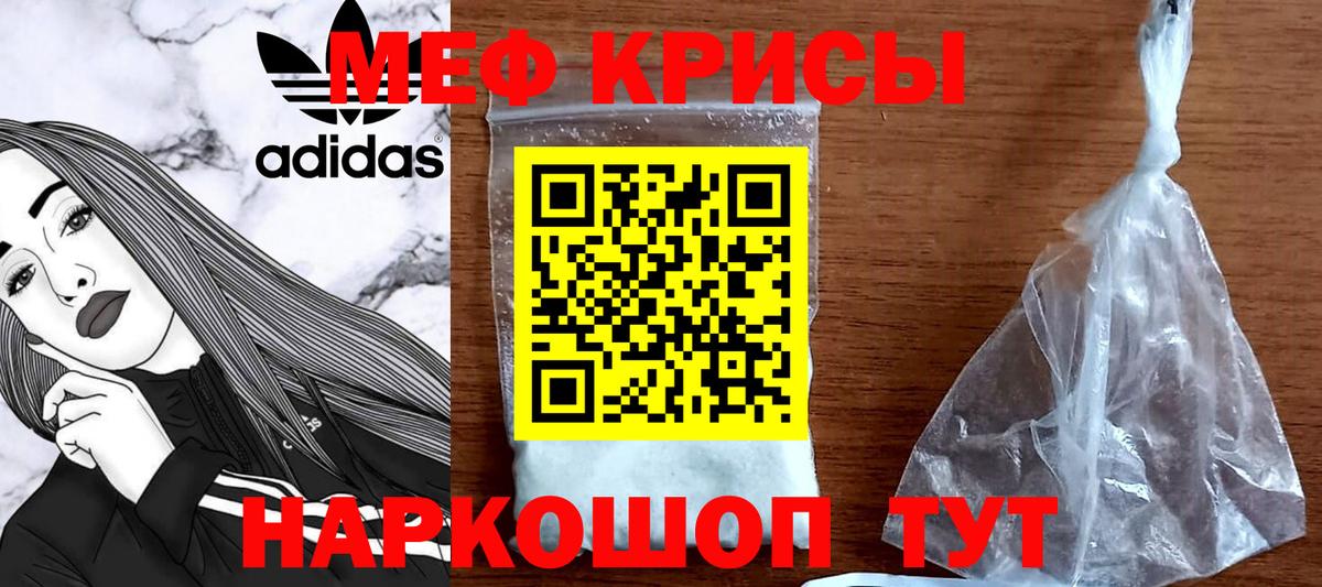 МЕФ mephedrone  blacksprut ссылка  Железногорск  Вход с VPN  купить наркотики цена 