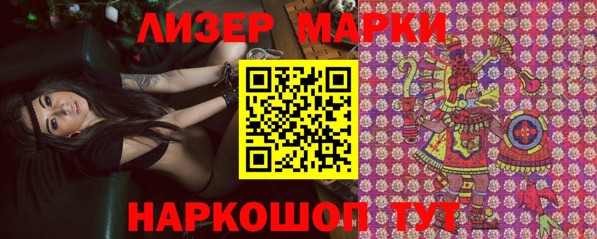 Наркотические марки 1500мкг  Вход с VPN  Марки N-bome  Железногорск 