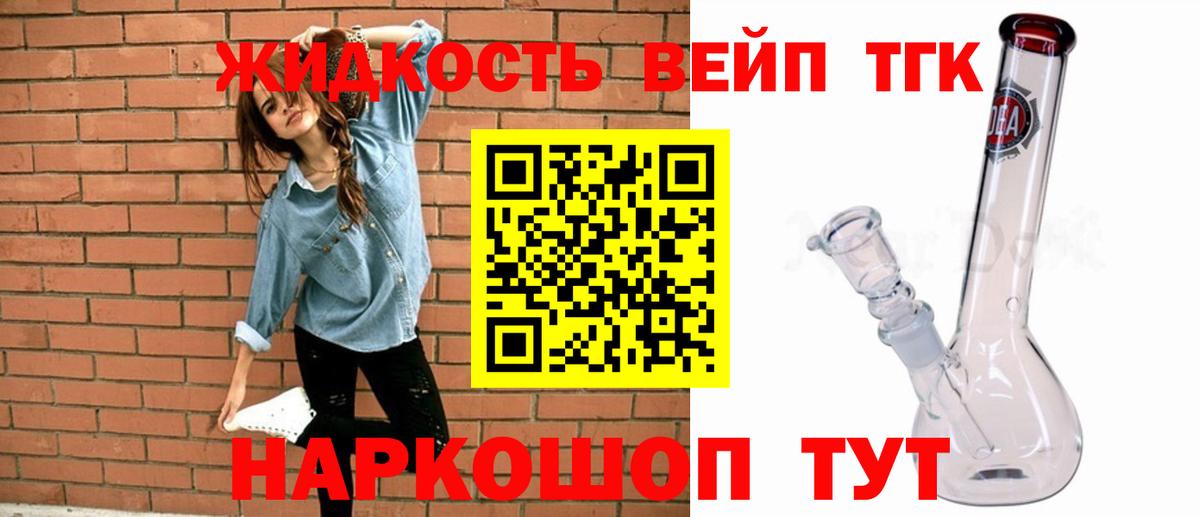 Дистиллят ТГК вейп  Вход с VPN  Железногорск 