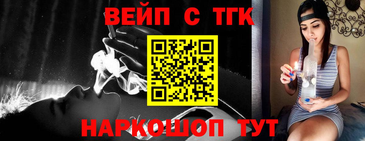 ТГК вейп Железногорск